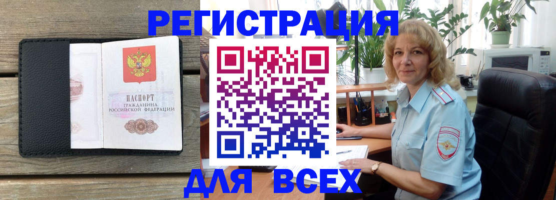 временная регистрация в Светлограде