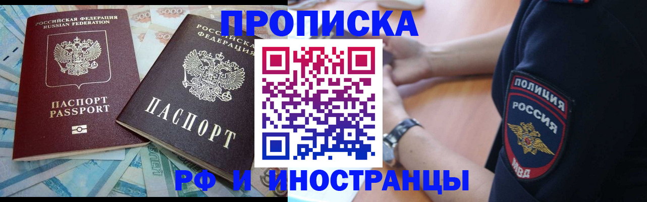 временная прописка в Светлограде